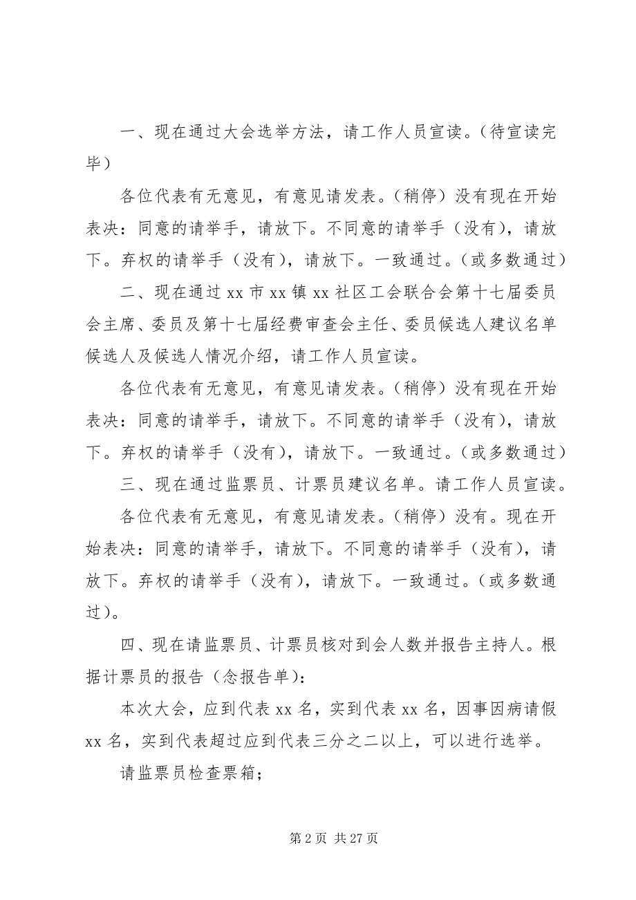 2023年社区工会联合会第十七届代表大会主持词.docx_第2页