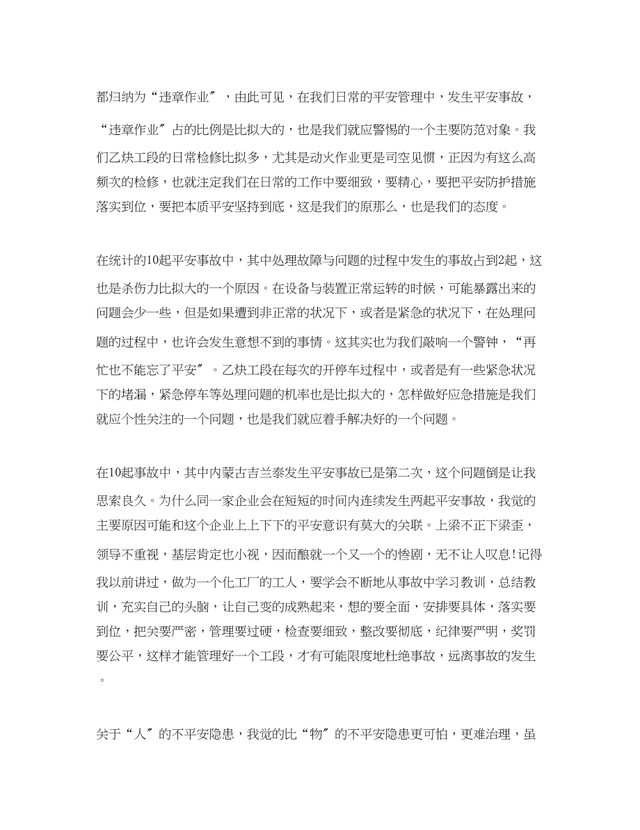 2023年安全事故反思心得体会合集.docx_第3页