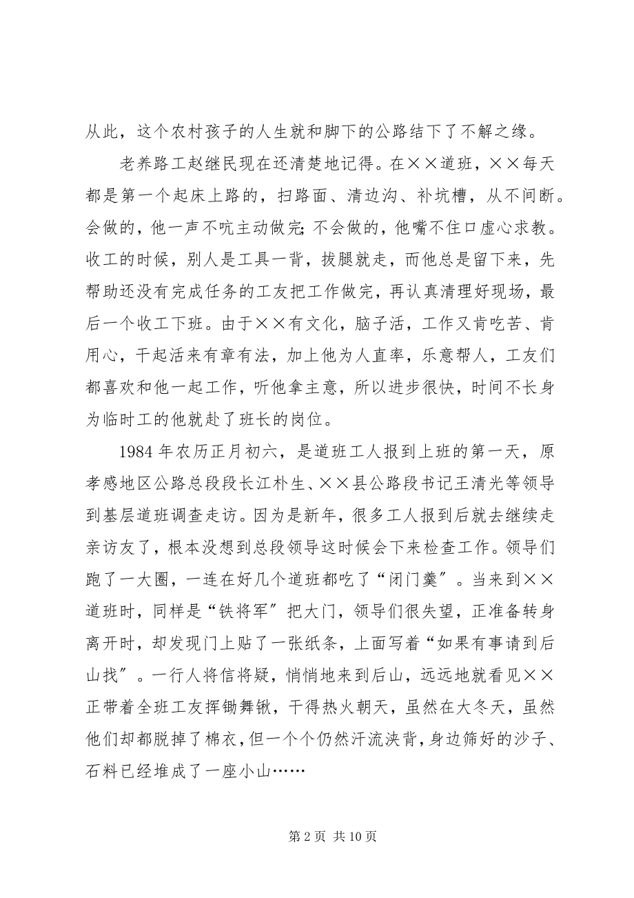 2023年公路系统先进个人事迹材料.docx_第2页