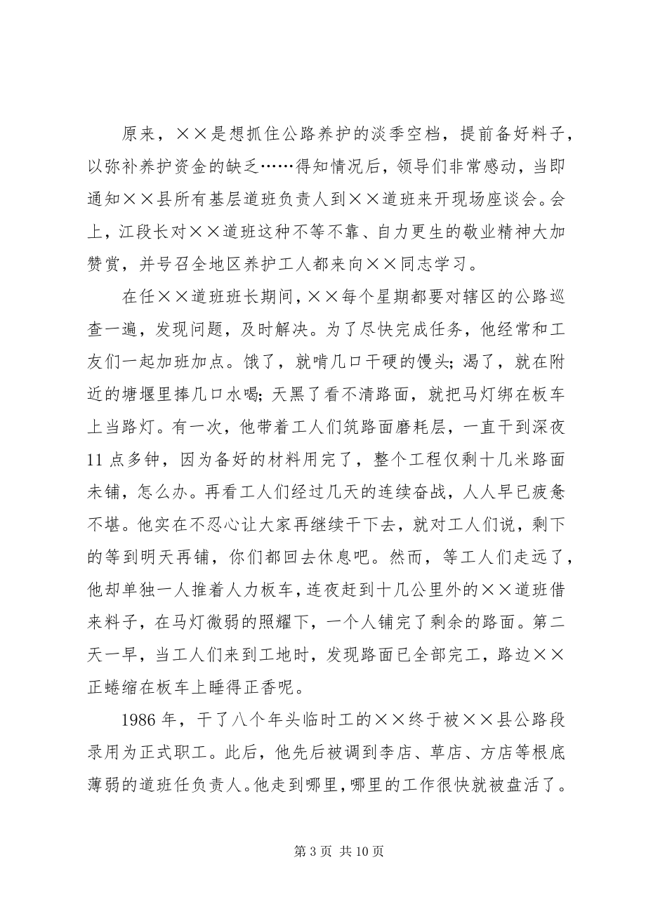 2023年公路系统先进个人事迹材料.docx_第3页