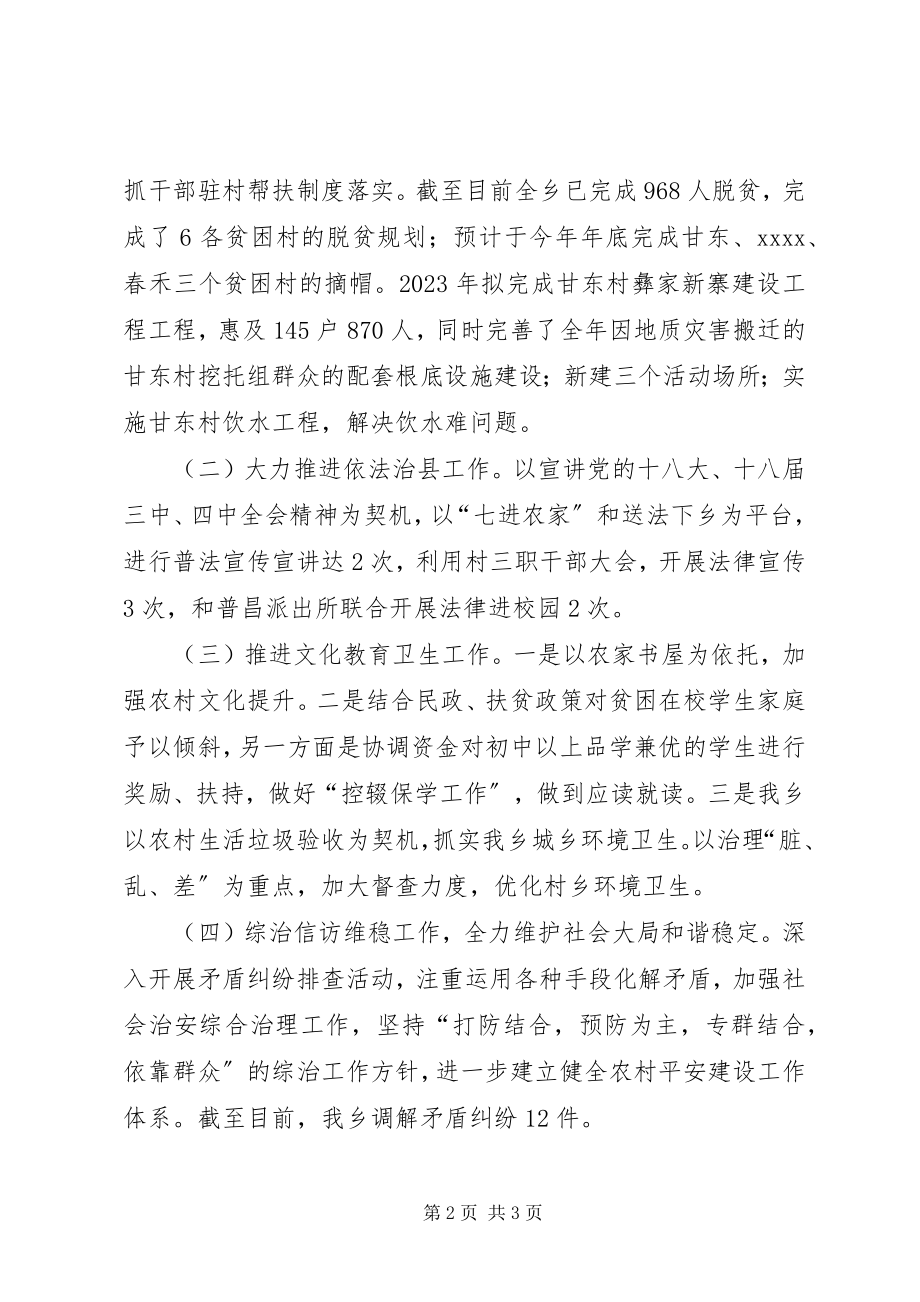 2023年全面深化改革工作总结.docx_第2页