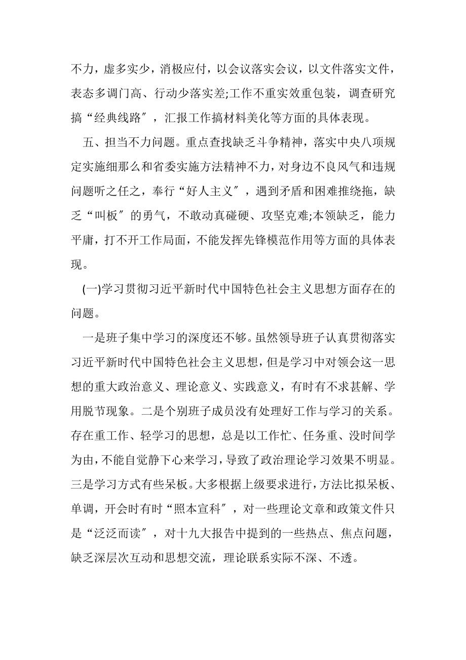 2023年践行初心使命方面存在问题和对照检查材料.doc_第2页