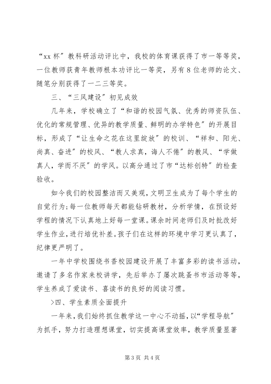 2023年小学座谈会上的领导讲话致辞稿.docx_第3页