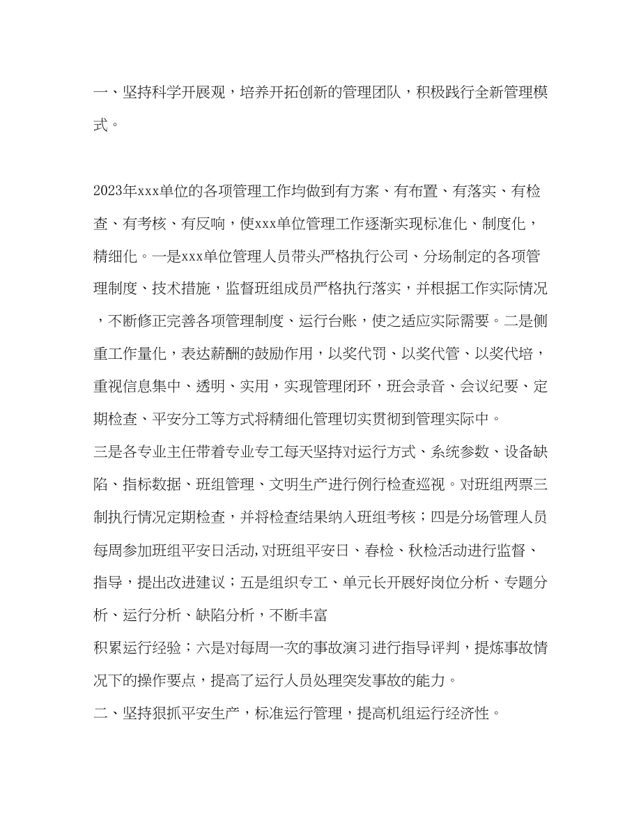 2023年公司工会财务先进集体事迹材料.docx_第2页