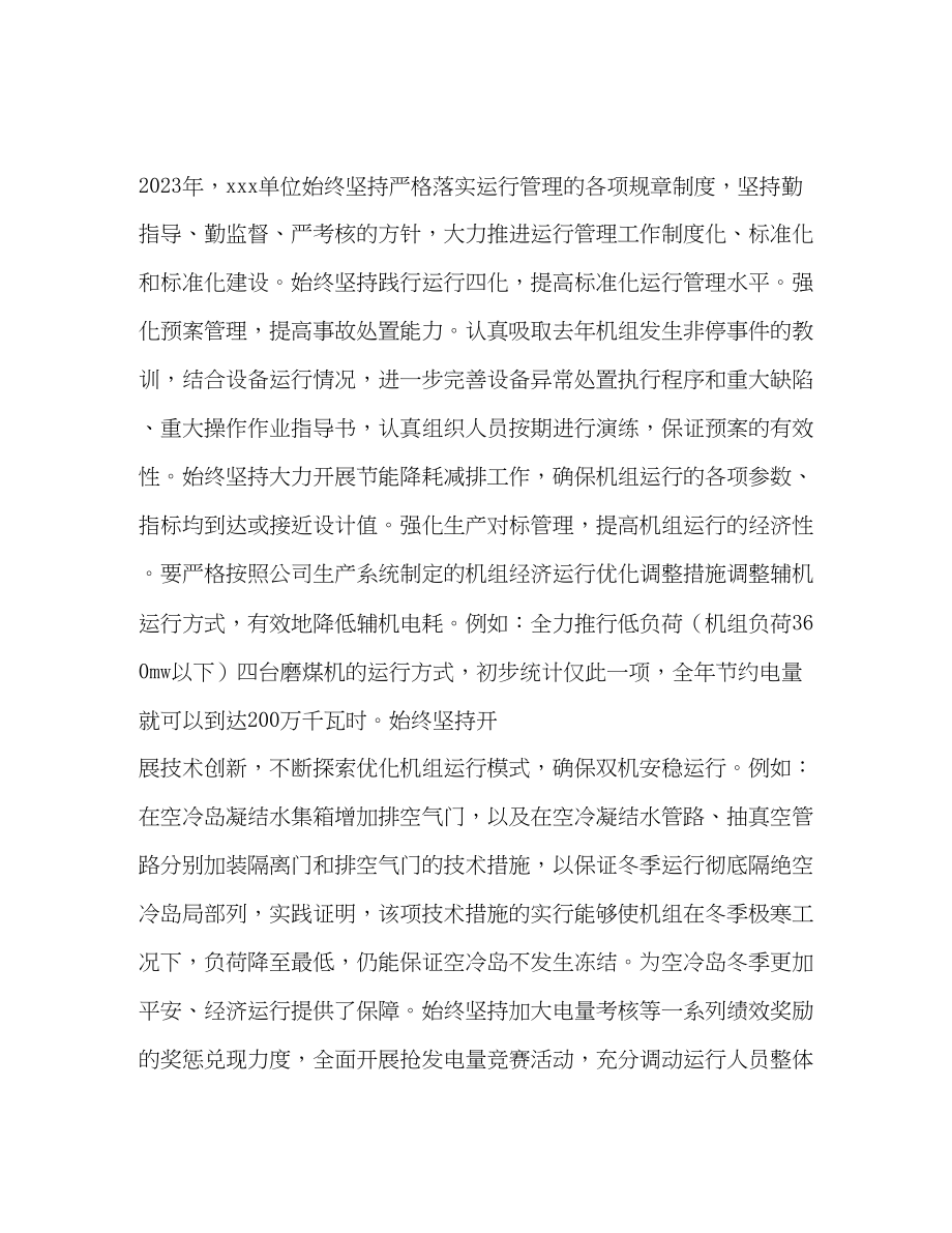 2023年公司工会财务先进集体事迹材料.docx_第3页