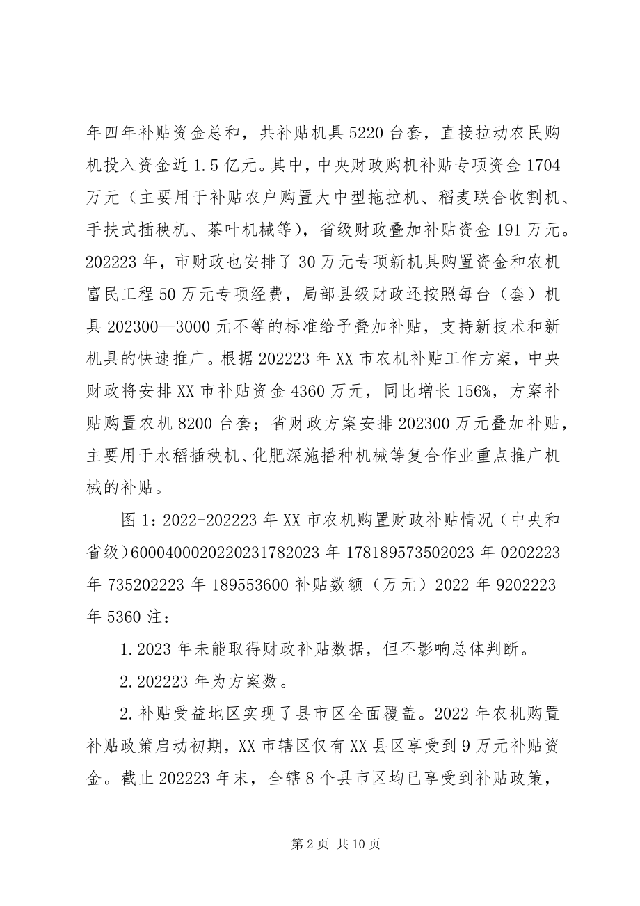 2023年对XX市农业机械购置补贴情况的调查.docx_第2页