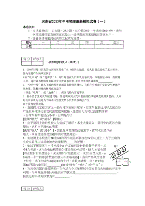 2023年河南省中考物理模拟试卷及答案（一）初中物理.docx