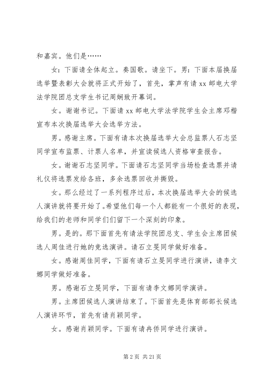 2023年换届大会主持稿汇总多篇.docx_第2页