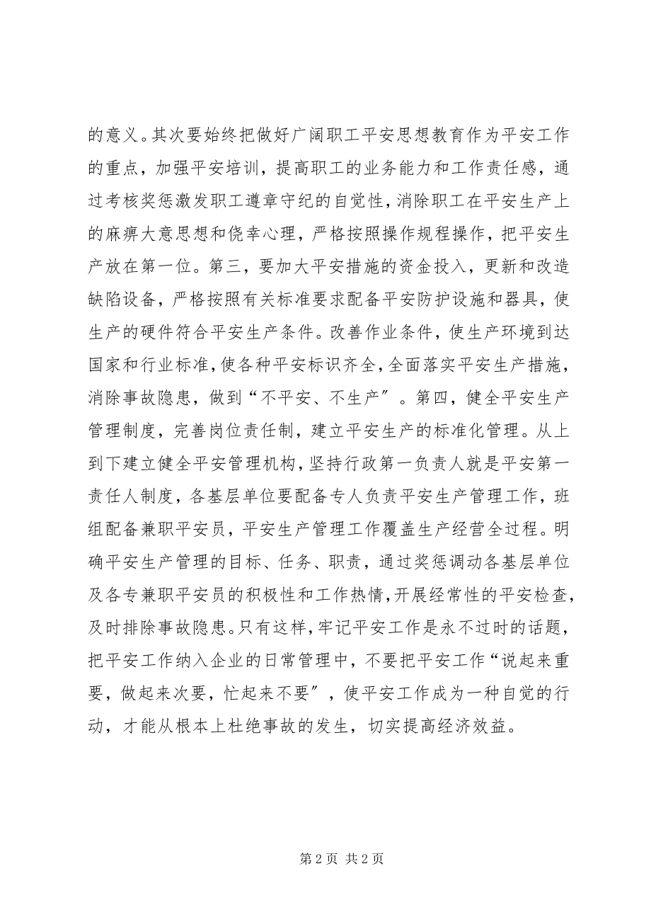 2023年安全工作永不过时的话题新编.docx_第2页