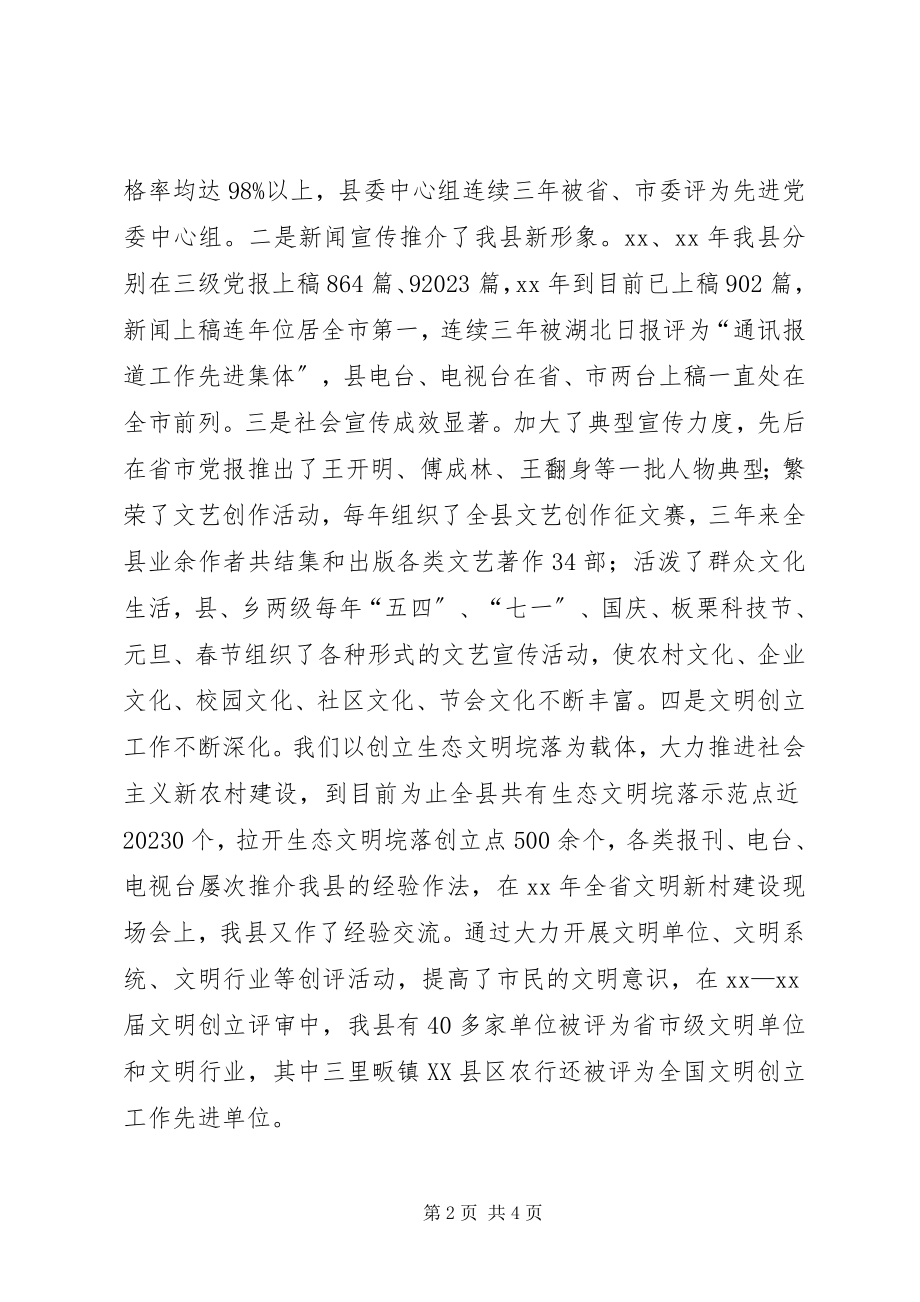 2023年县委宣传部长个人工作总结个人工作总结.docx_第2页