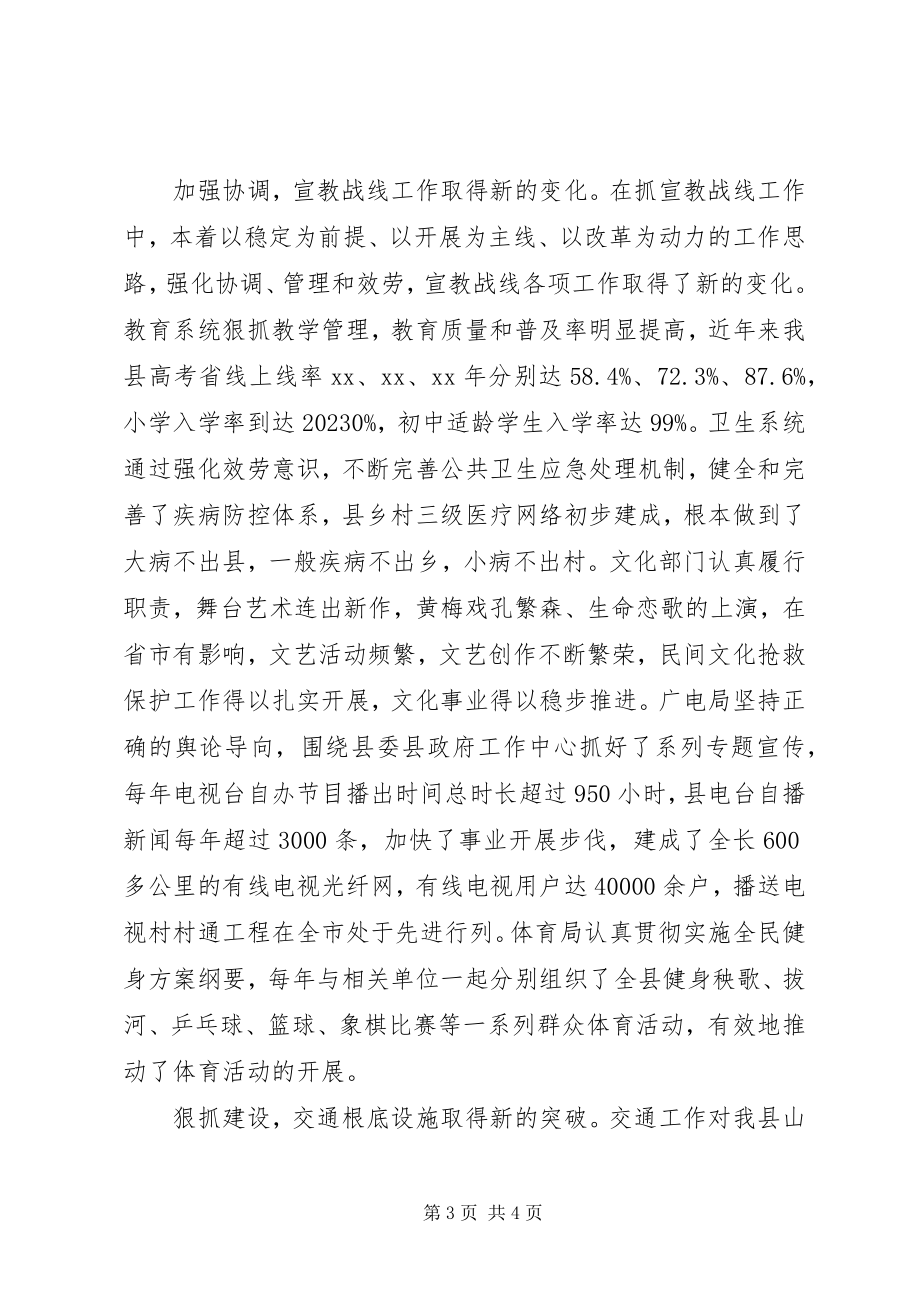 2023年县委宣传部长个人工作总结个人工作总结.docx_第3页