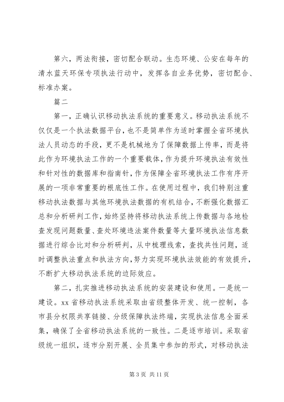 2023年环境执法大练兵总结部署会讲话稿5篇.docx_第3页