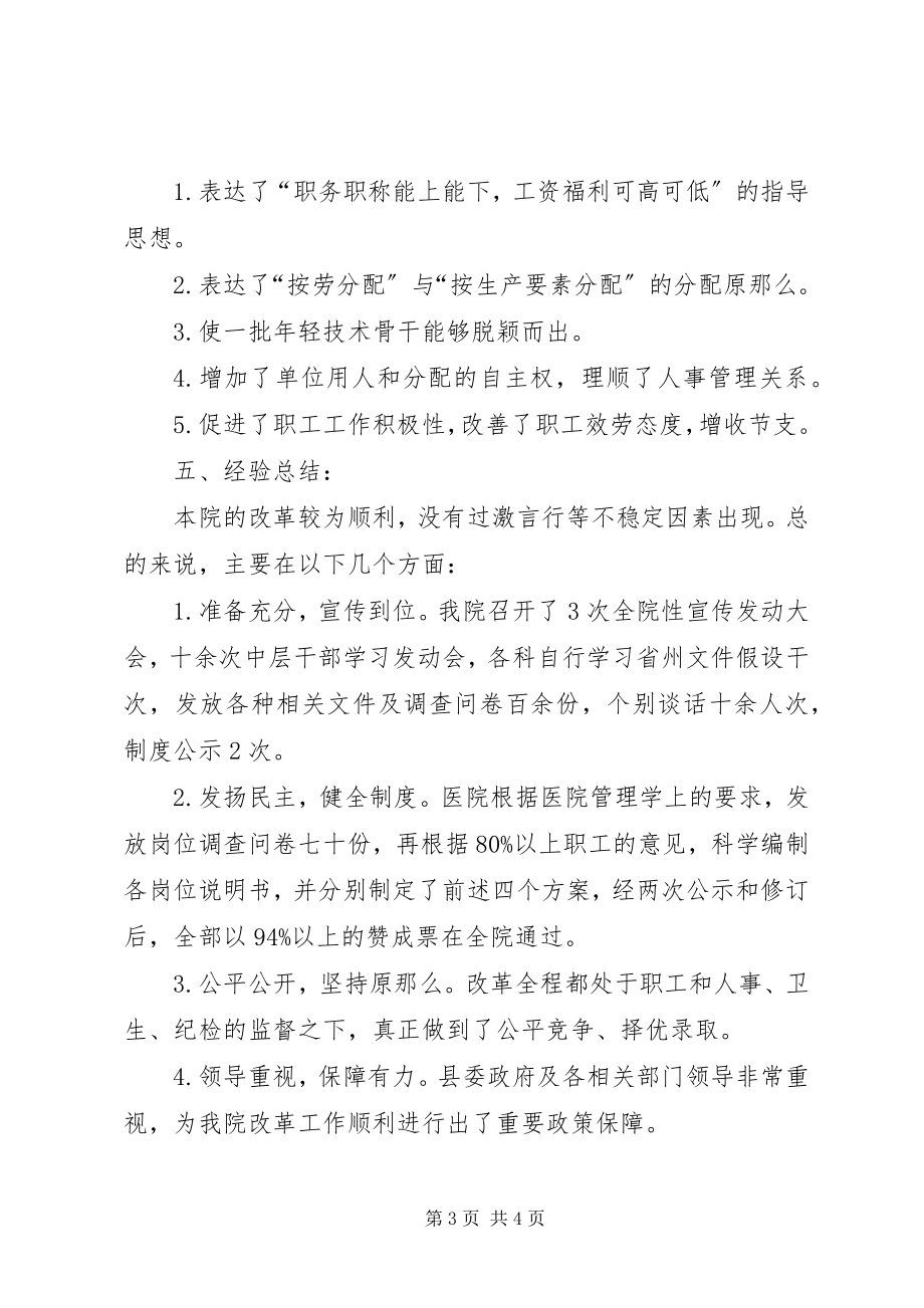 2023年医院人事制度改革试点工作总结.docx_第3页