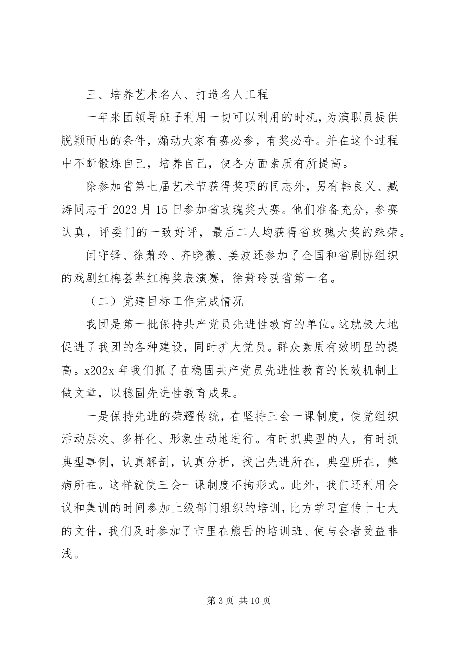 2023年管理目标工作总结.docx_第3页