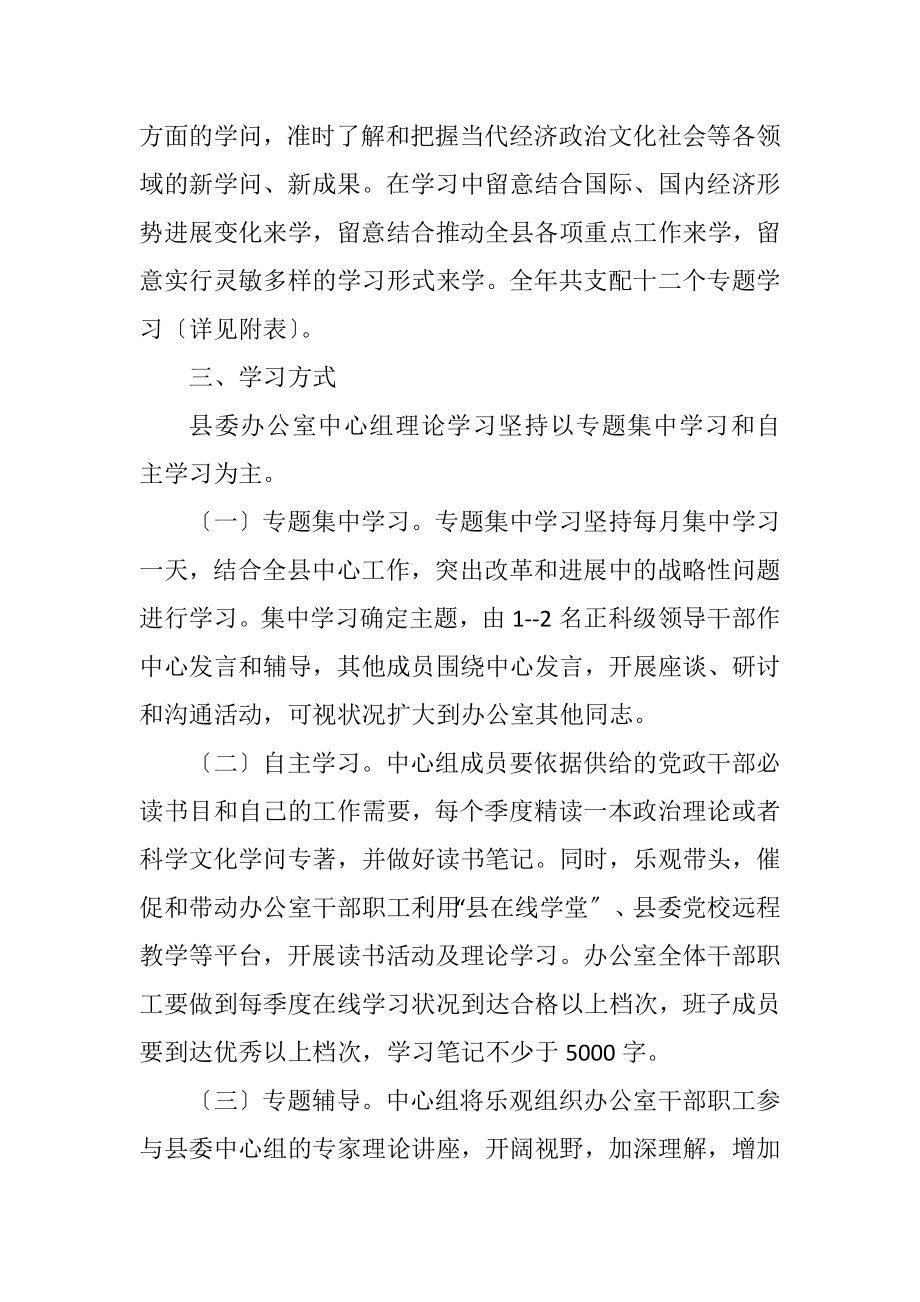 2023年县委办公室理论学习计划.docx_第2页