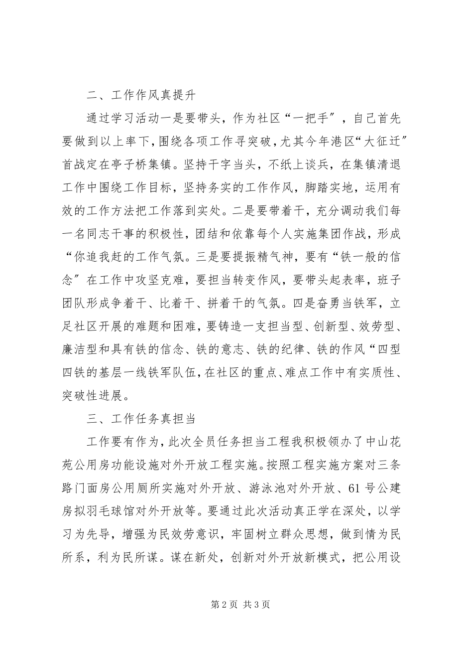 2023年社区一把手思想大讨论活动学习心得体会.docx_第2页