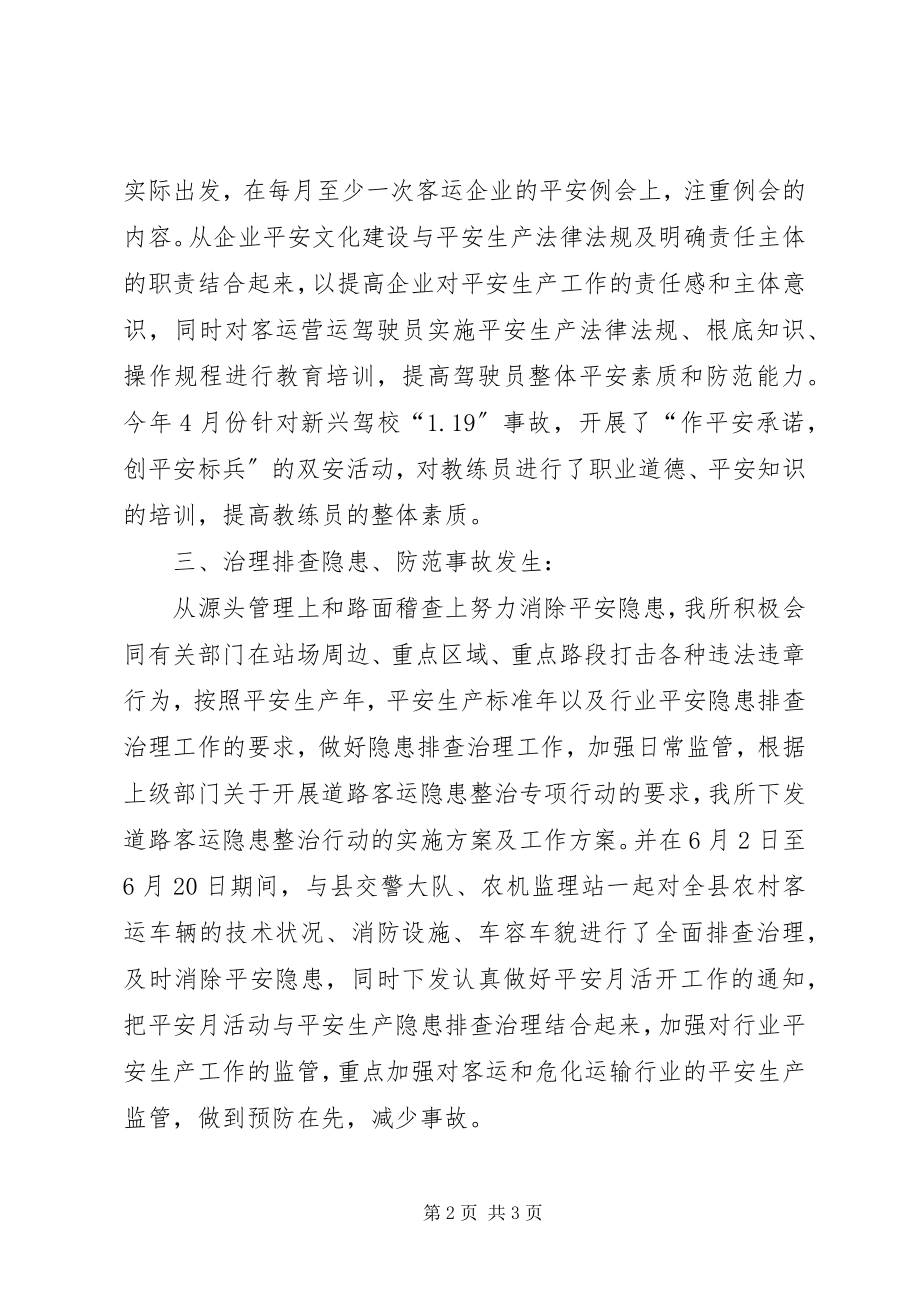 2023年安全管理半年工作总结新编.docx_第2页