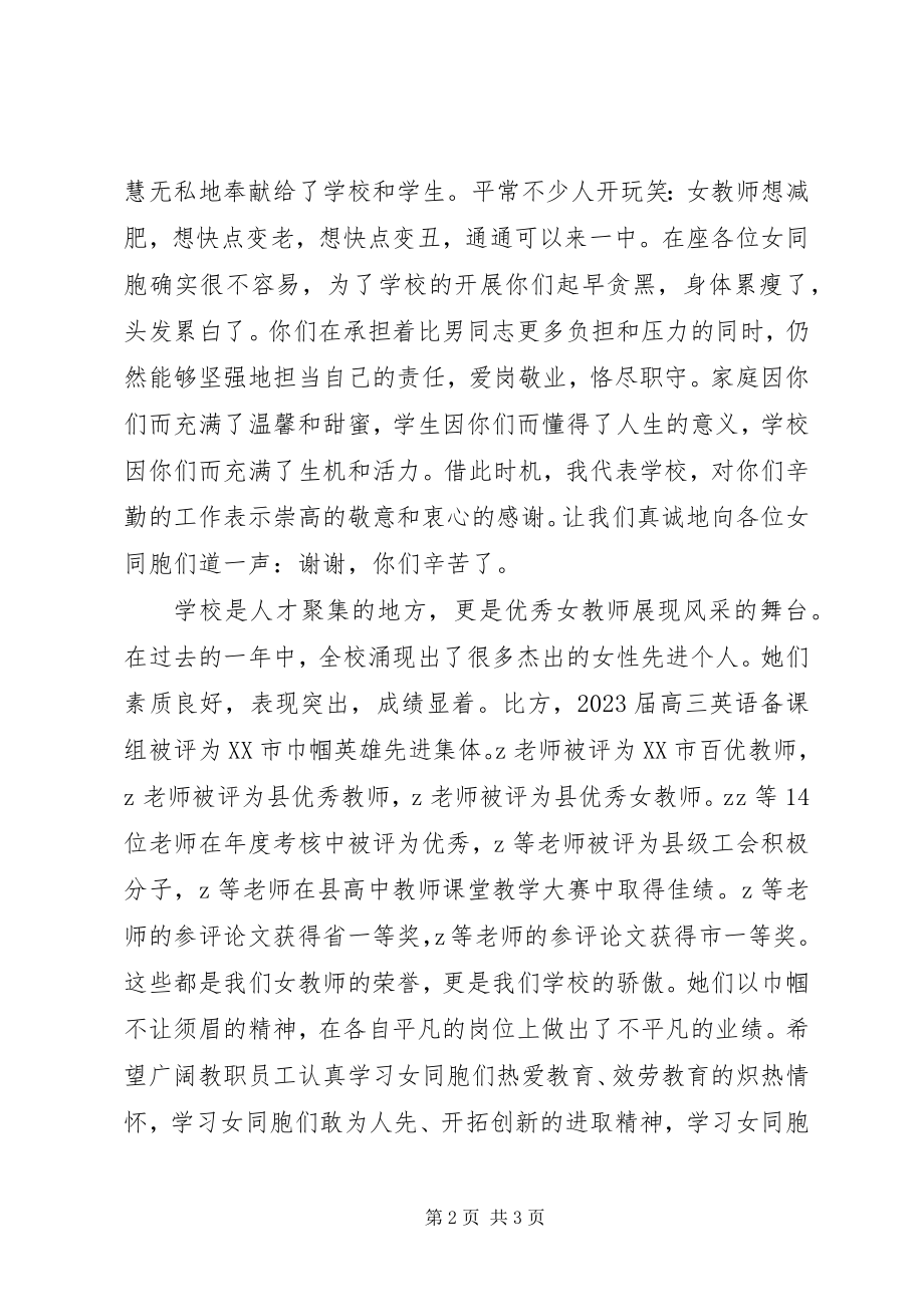 2023年县攸一中“三八”妇女节庆祝会致辞稿.docx_第2页