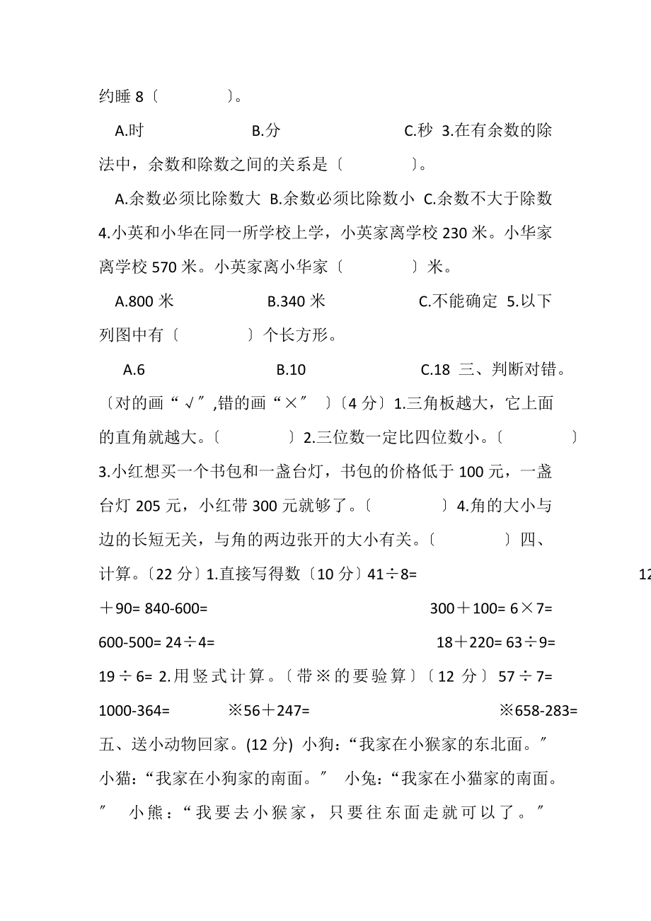 2023年二年下册数学试题测验试卷带附加题带答案,北师版.doc_第2页