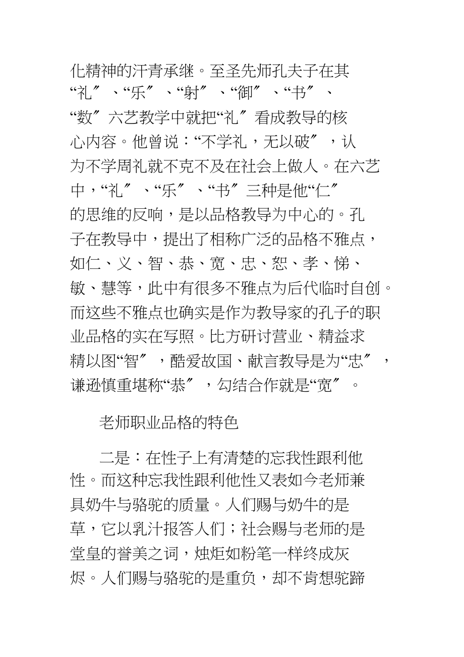 2023年教师职业道德的特点及与一般社会道德的辩证关系.docx_第2页