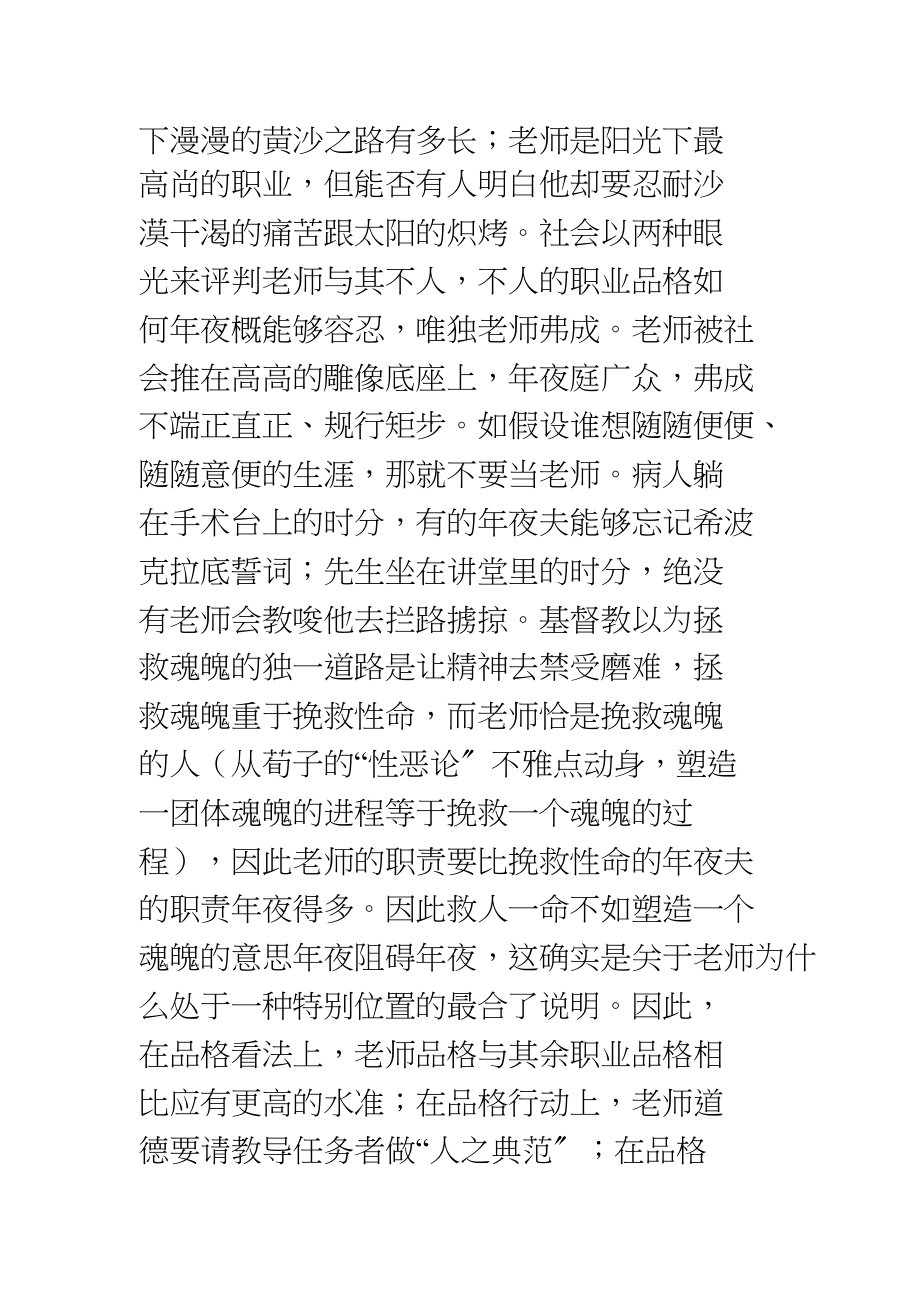 2023年教师职业道德的特点及与一般社会道德的辩证关系.docx_第3页