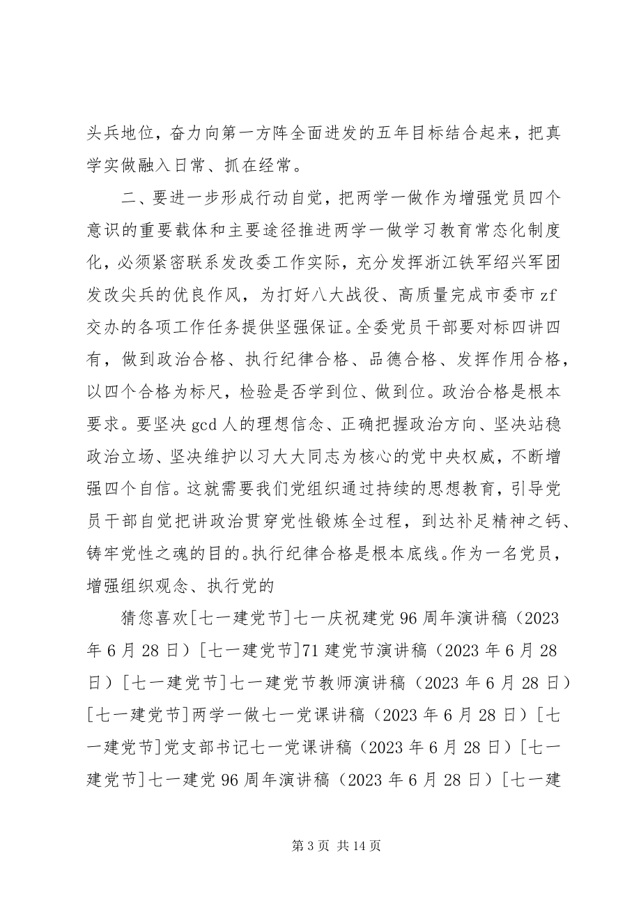 2023年建党96周七一党课讲稿.docx_第3页