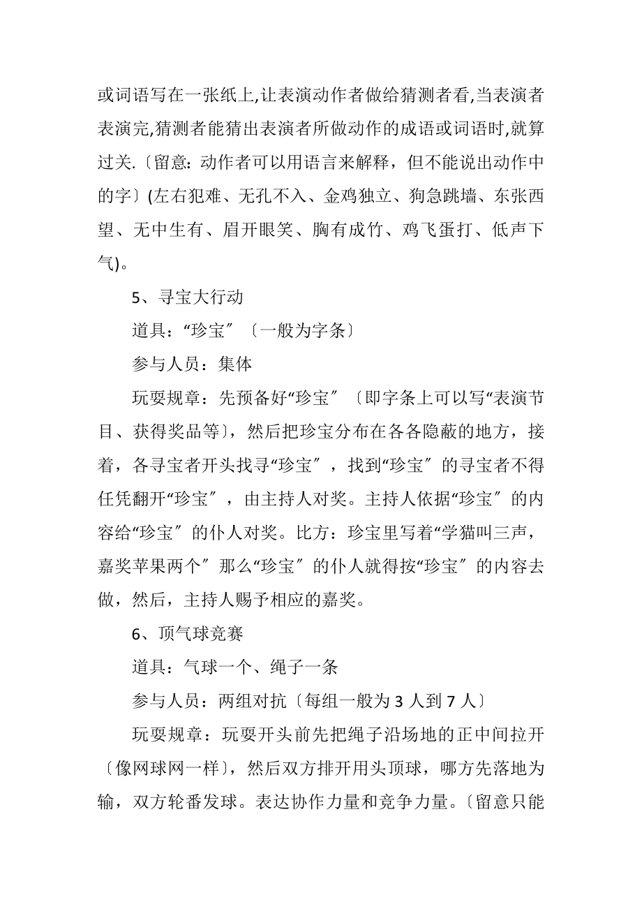 2023年晚会节目策划过程.docx_第2页