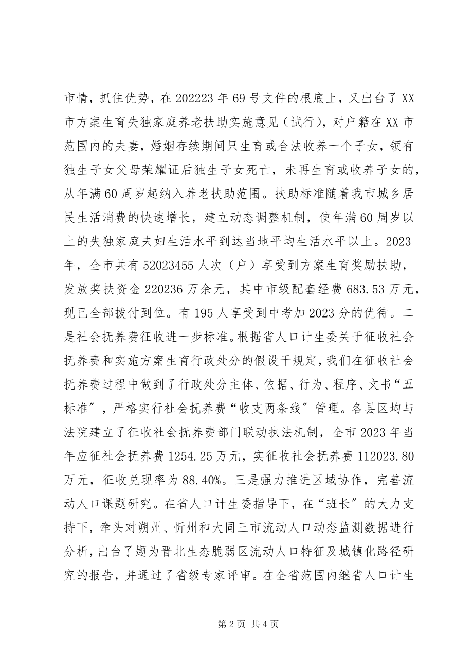 2023年计生协个人述职总结.docx_第2页