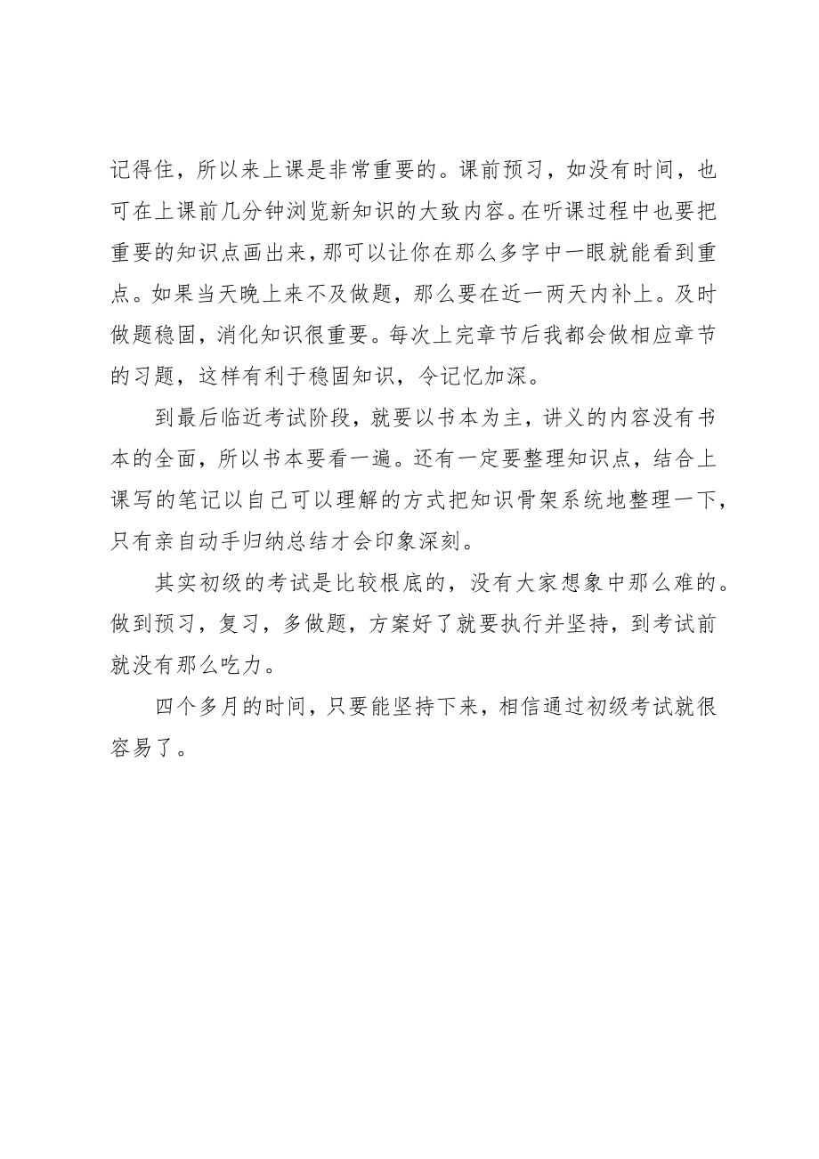 2023年初级职称学习心得.docx_第2页