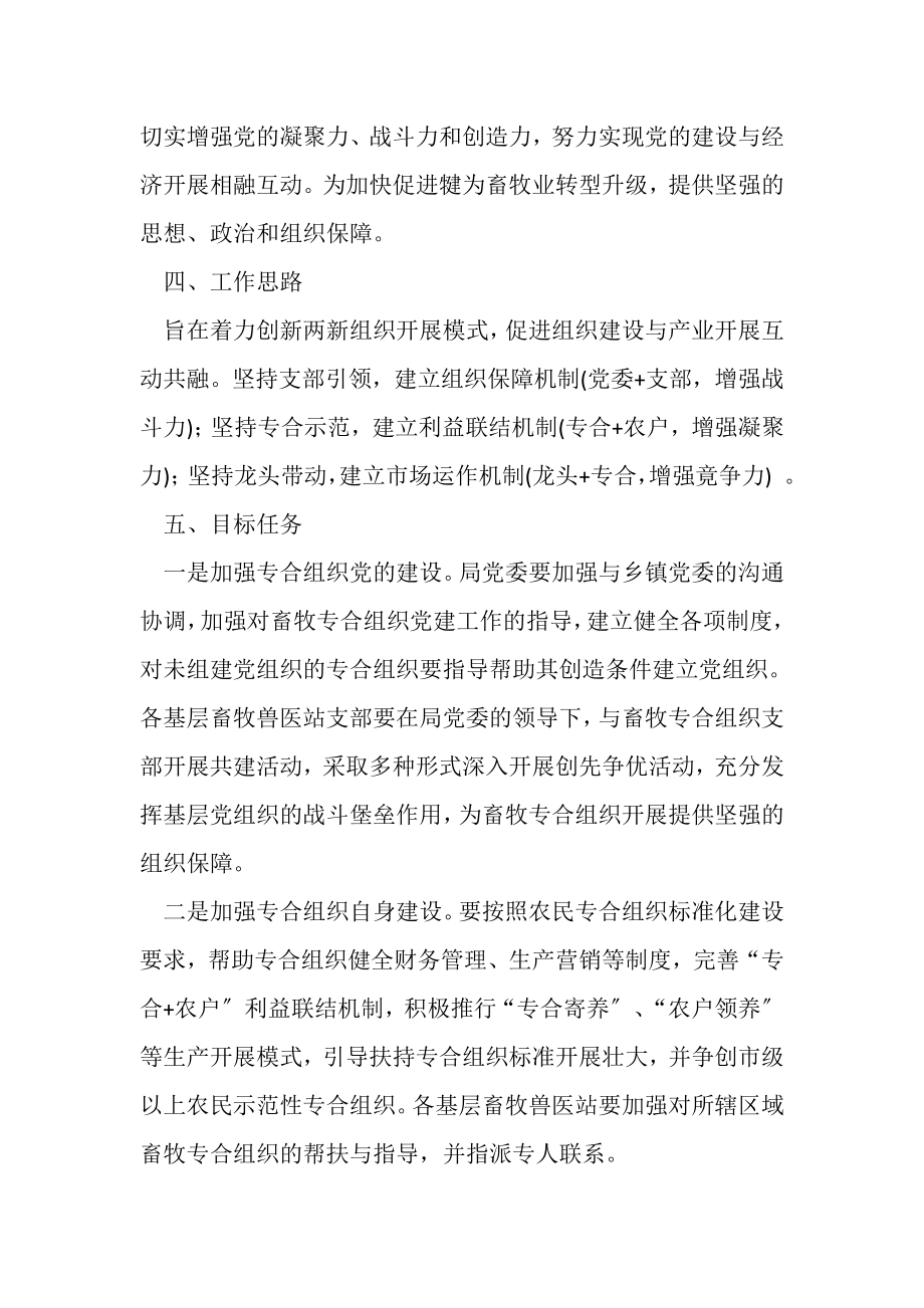 2023年党建创新项目实施方案与党建工作务虚会发言稿合集.doc_第2页