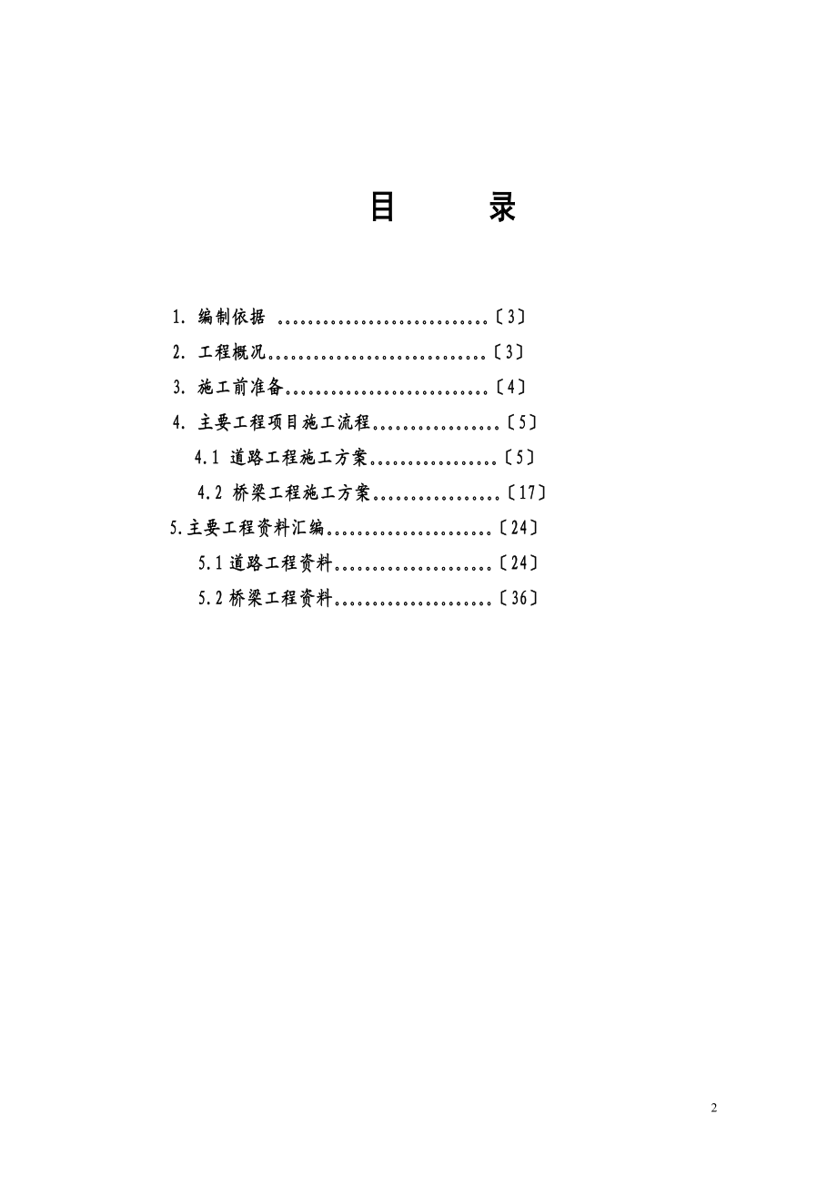 2023年苏州绕城公路工程路基桥梁工程1.doc_第2页