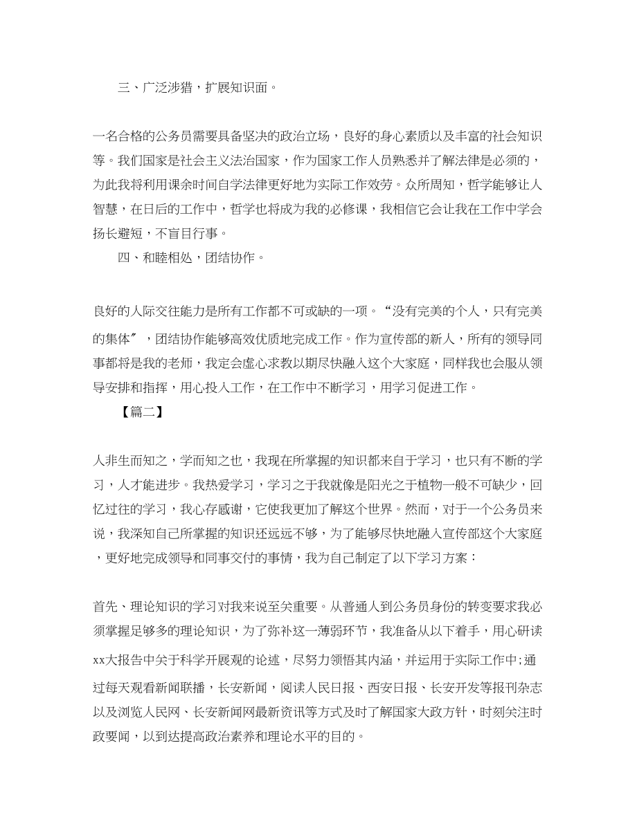 2023年公务员学习计划样本.docx_第2页