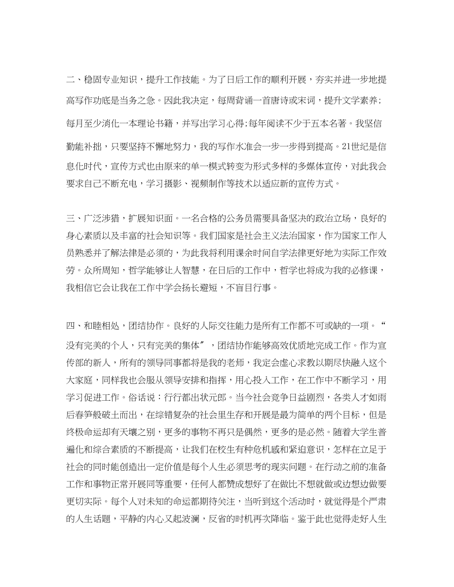 2023年公务员学习计划样本.docx_第3页