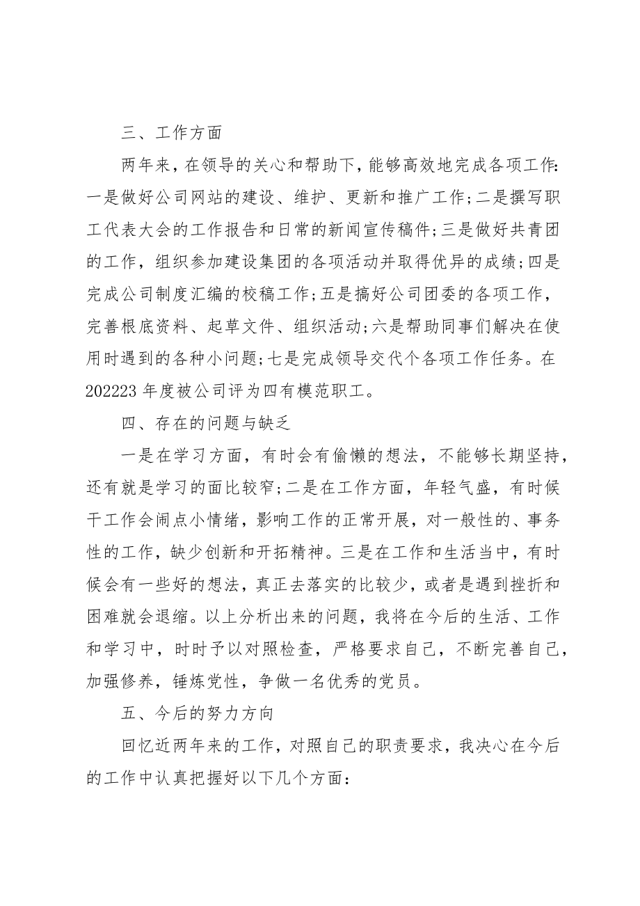 2023年党组织民主评价总结.docx_第2页