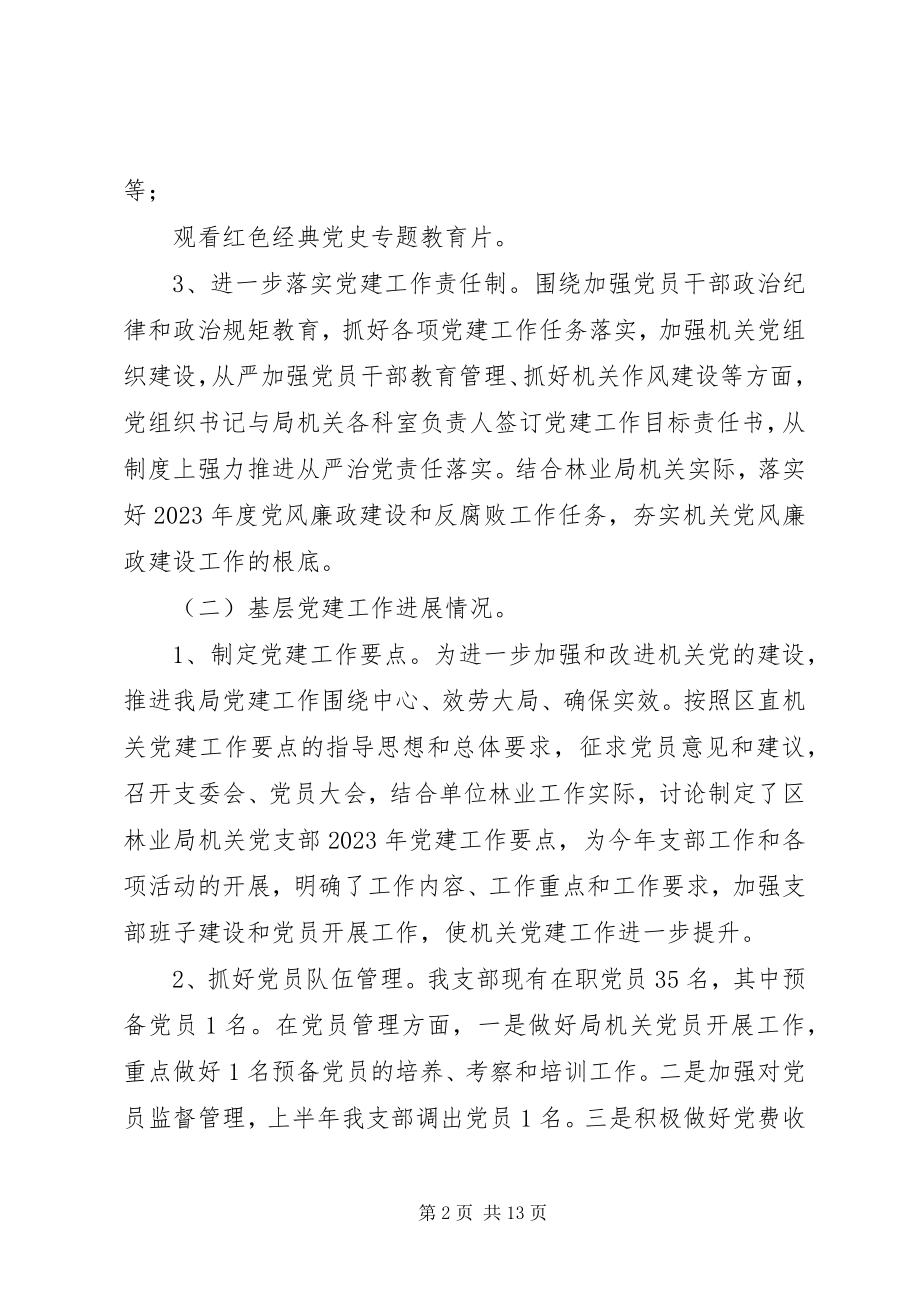 2023年机关党支部上半年党建工作总结党建工作总结.docx_第2页