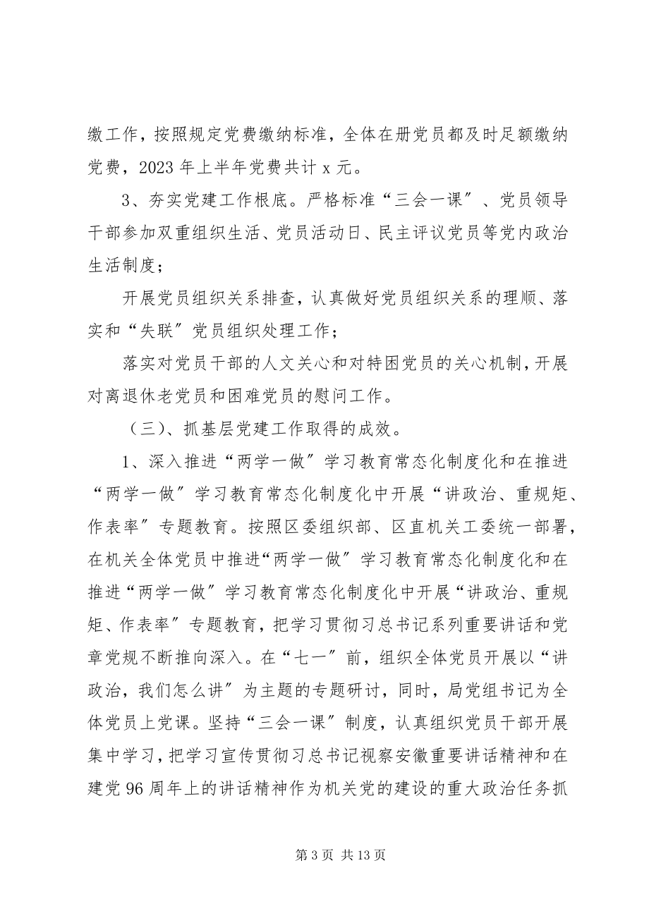 2023年机关党支部上半年党建工作总结党建工作总结.docx_第3页