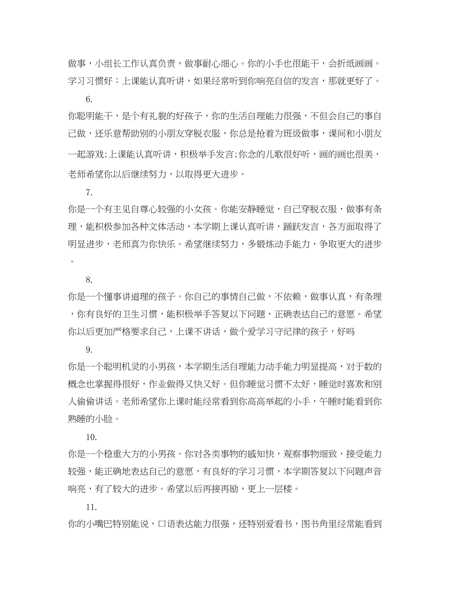 2023年学前班老师评语.docx_第2页