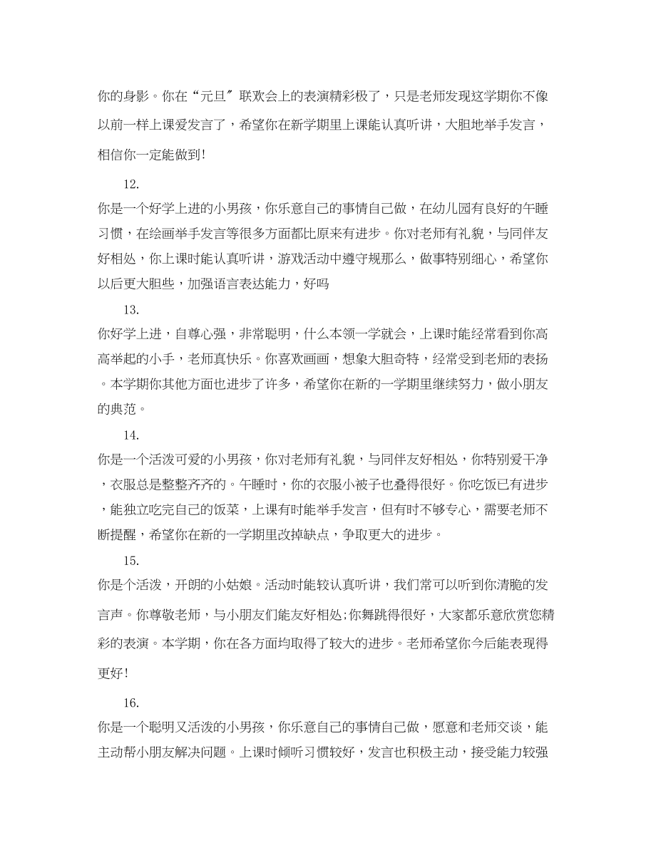 2023年学前班老师评语.docx_第3页