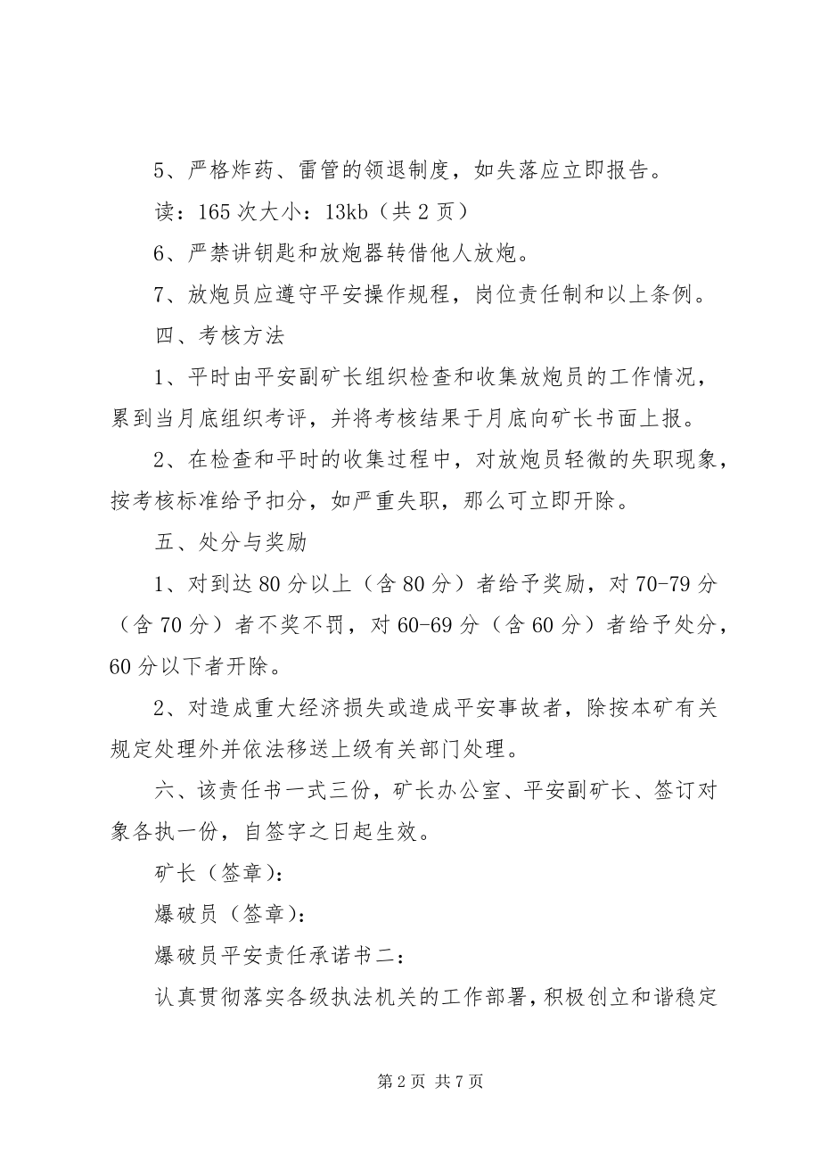 2023年爆破员安全承诺书3篇新编.docx_第2页