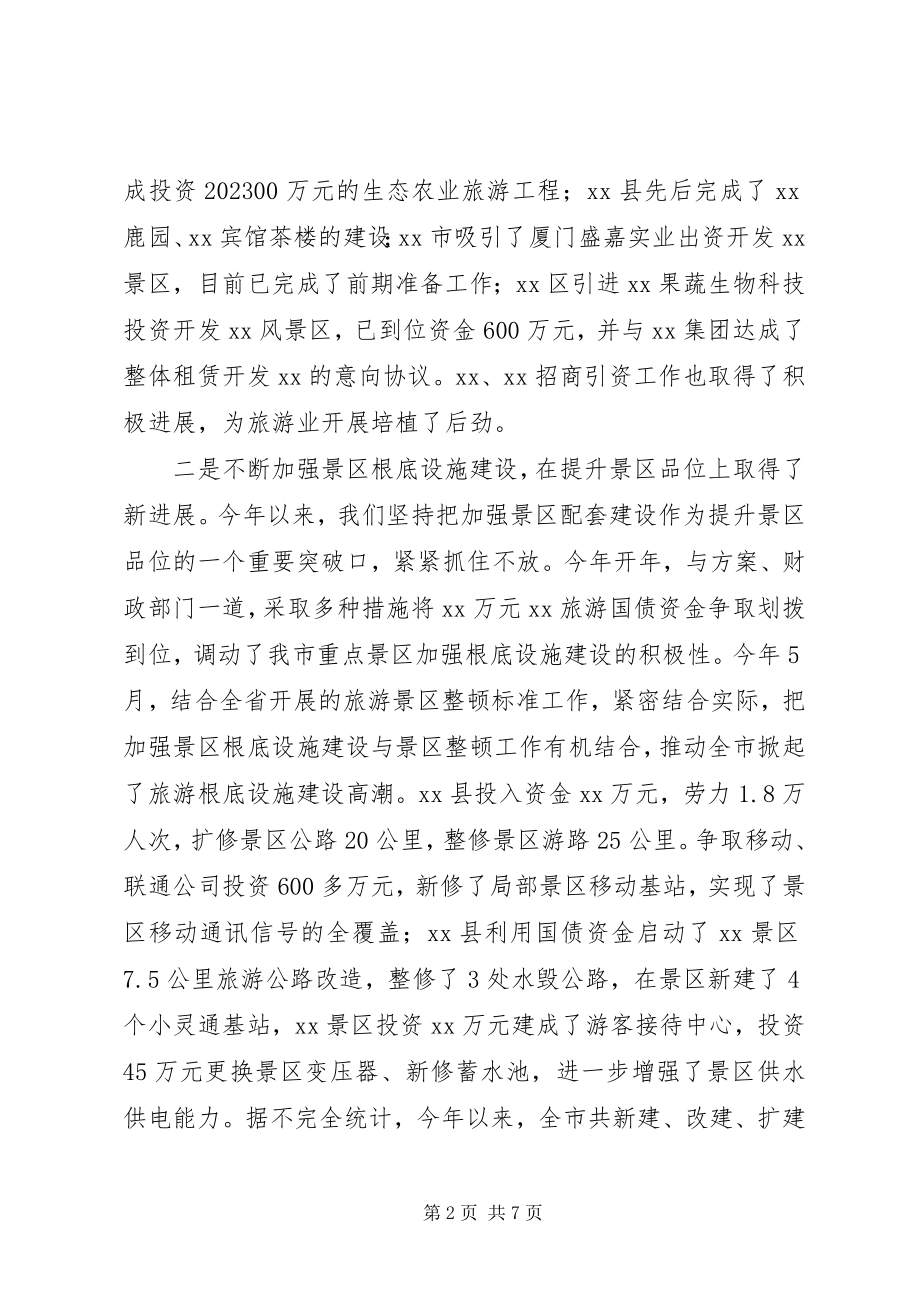 2023年市旅游局200Ｘ年工作总结.docx_第2页