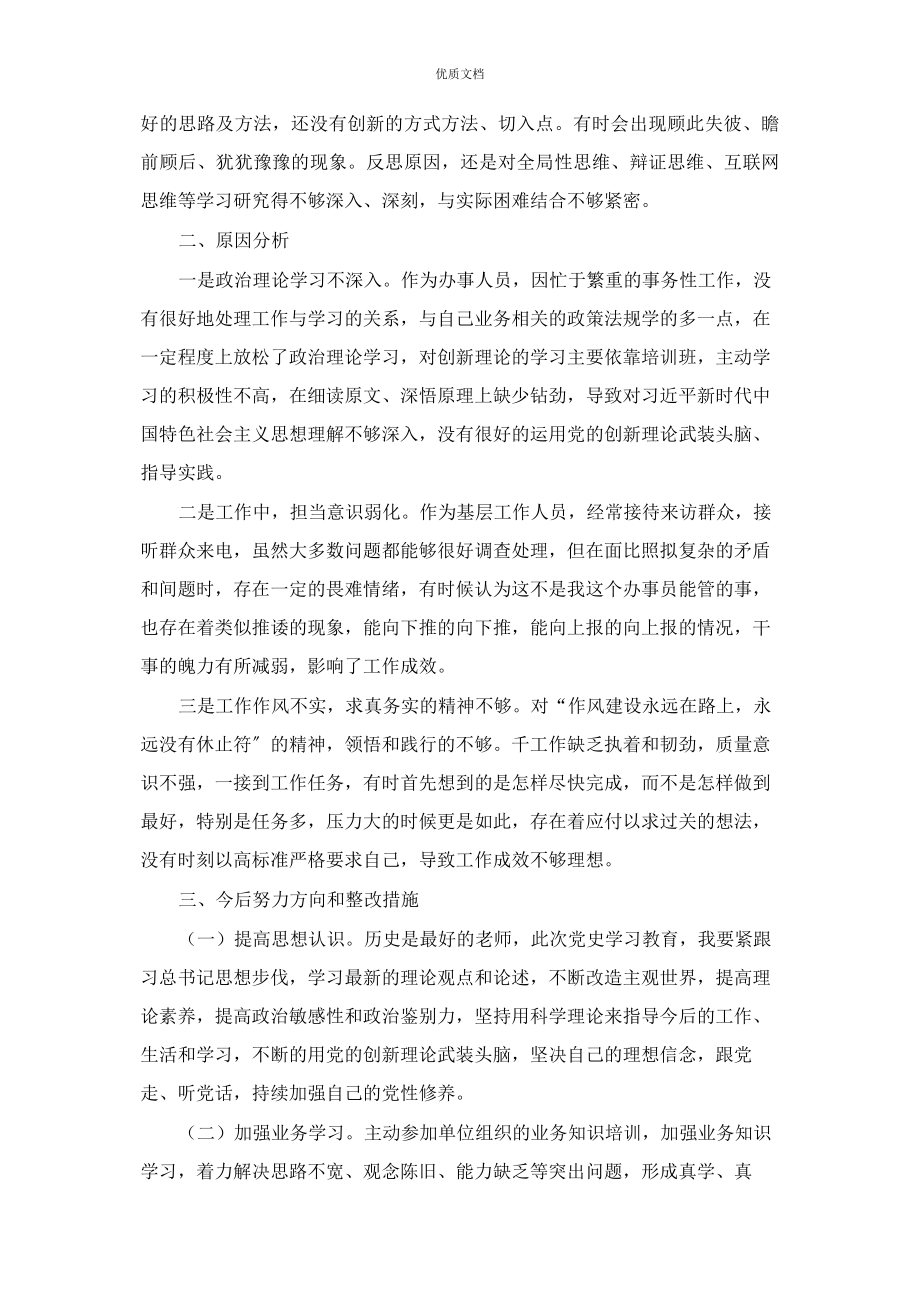 2023年巡察整改专题组织生活会个人对照检查党员干部.docx_第2页