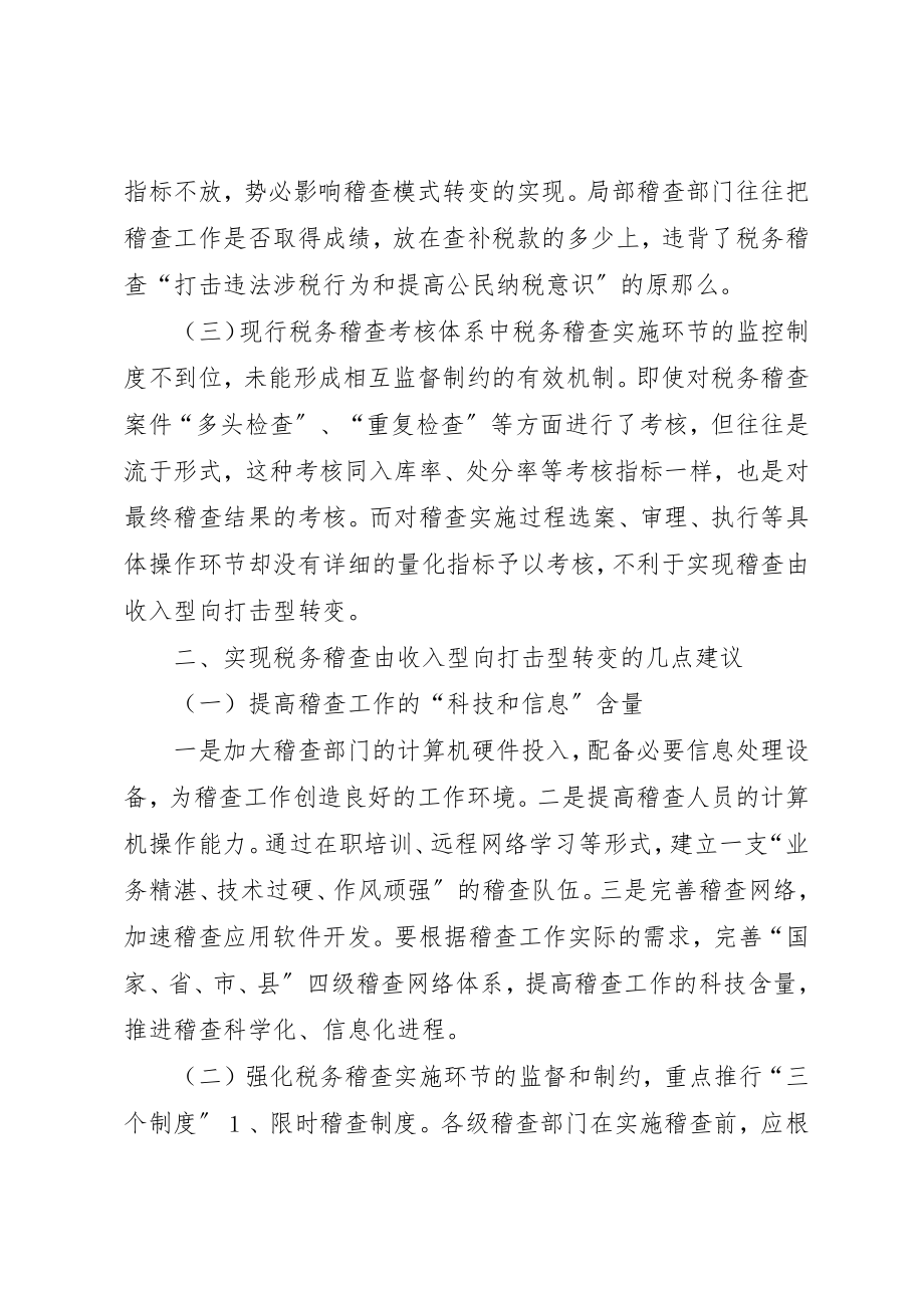 2023年从单位制党建向区域化党建的转变.docx_第2页