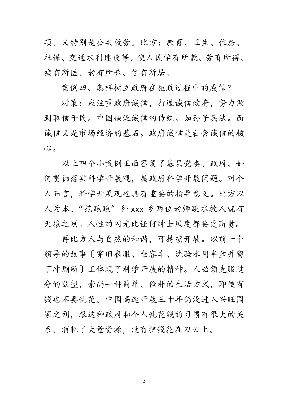 2023年乡镇科学发展观案列剖析材料范文.doc_第2页