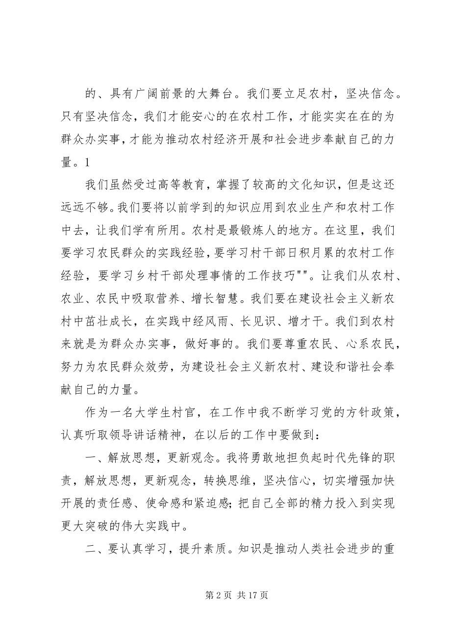 2023年我在新农村建设第一线.docx_第2页