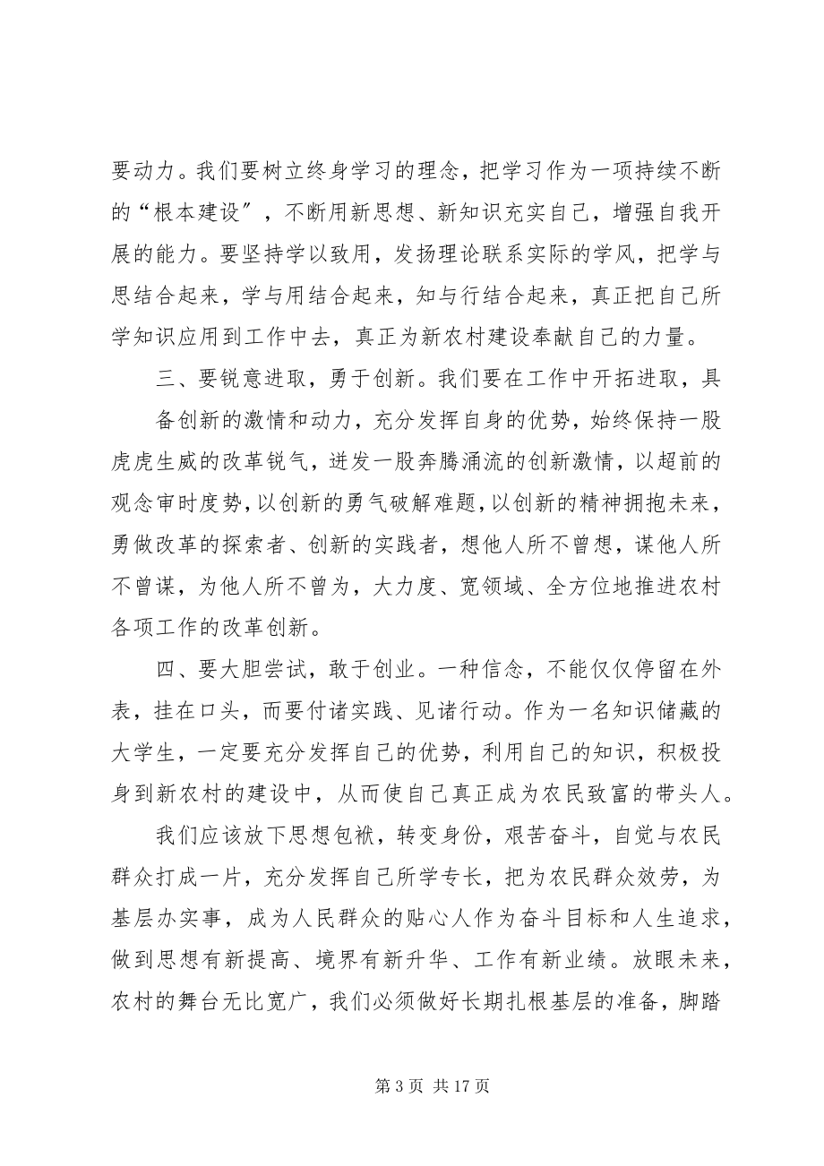 2023年我在新农村建设第一线.docx_第3页