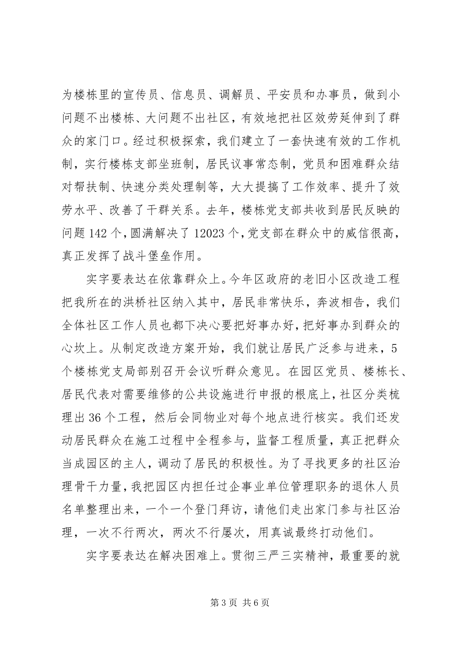 2023年学习贯彻“三严三实”要求的心得体会5篇.docx_第3页