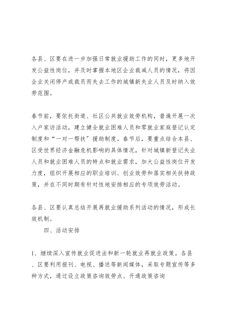 2023年就业援助系列活动实施方案 .doc_第2页