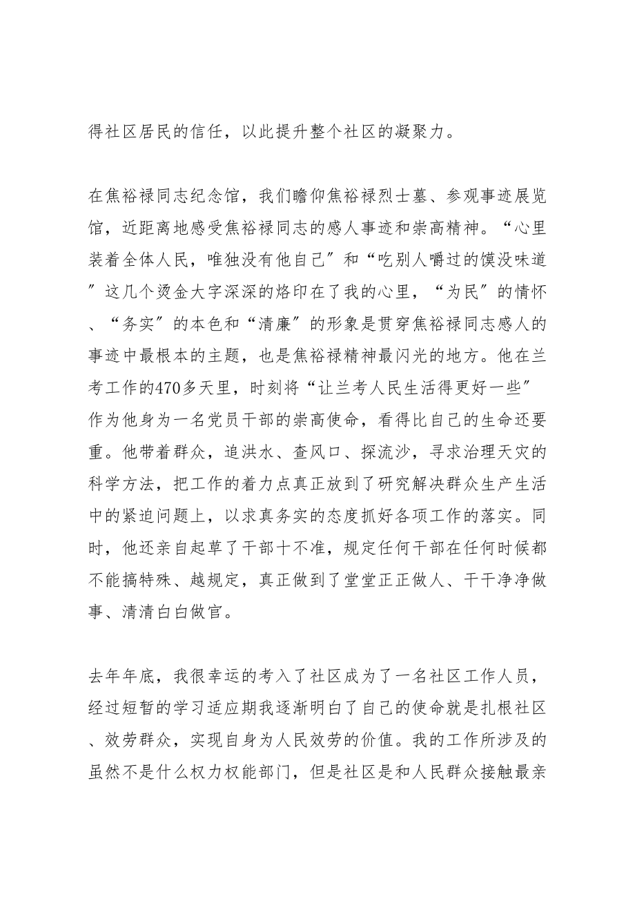 2023年党性教育学习心得10篇.doc_第3页