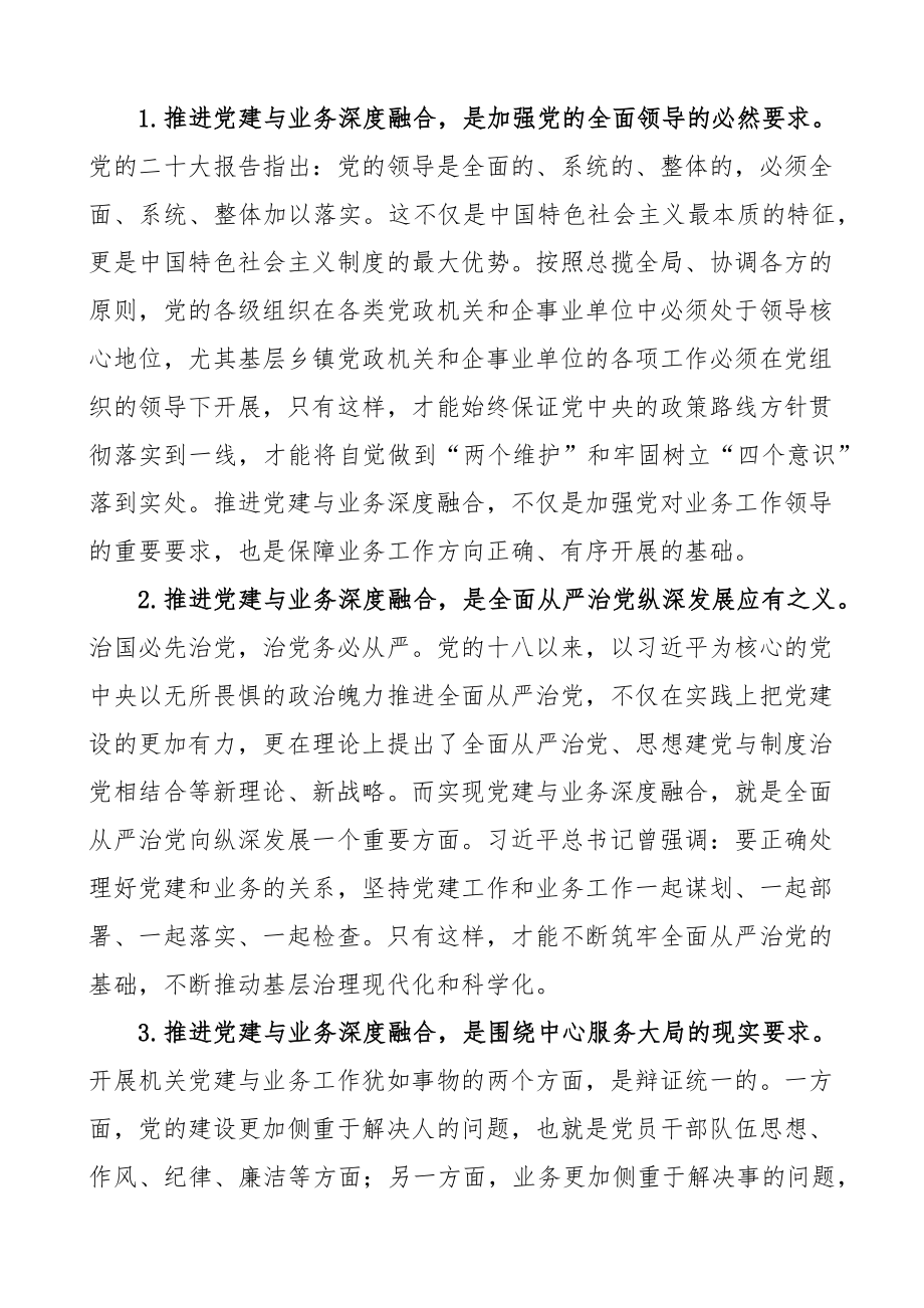 乡镇党委机关党建与业务深度融合调研报告 .docx_第2页