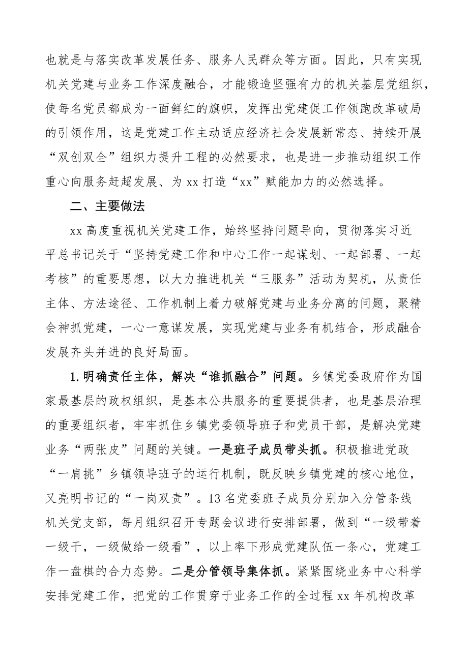 乡镇党委机关党建与业务深度融合调研报告 .docx_第3页